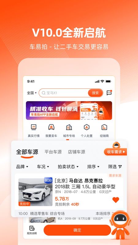车易拍商户版_图片1