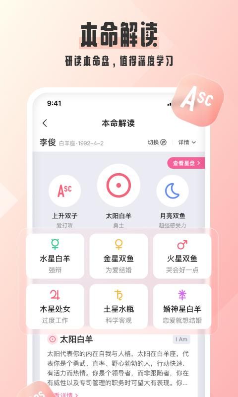 爱占星_图片3