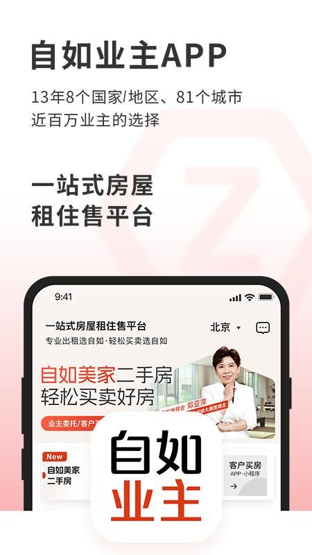 自如业主_图片1