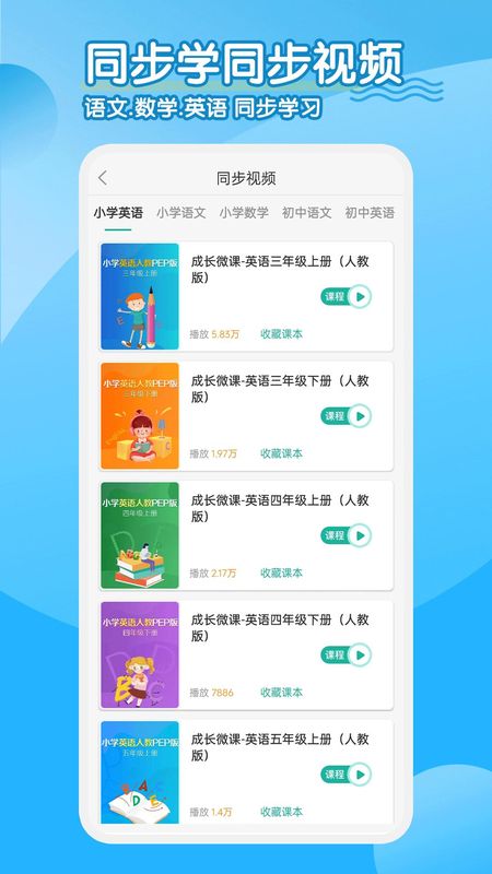 小学英语同步学软件_图片2