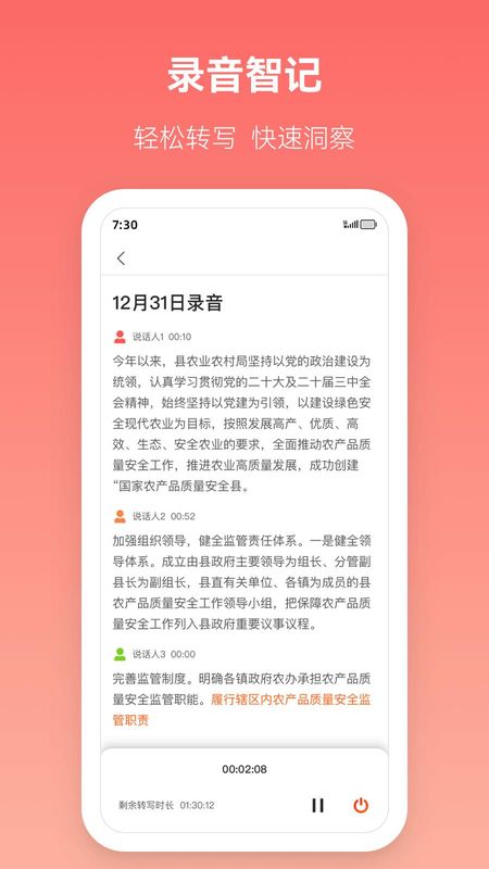 讯飞文书_图片3