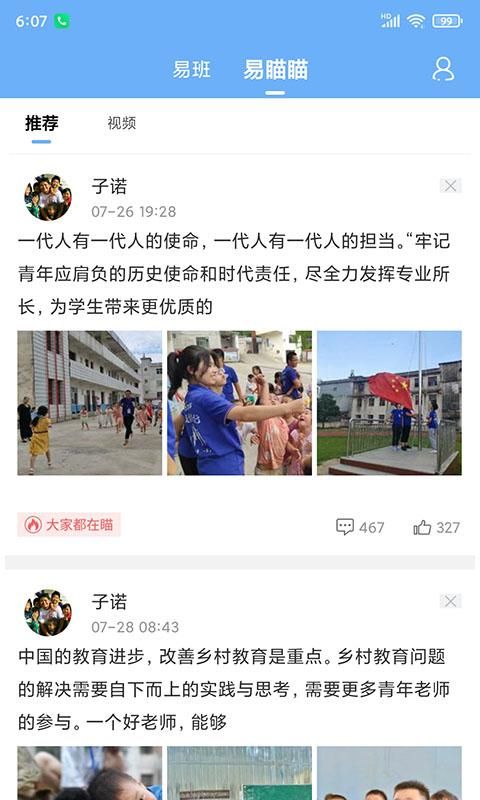易班_图片2
