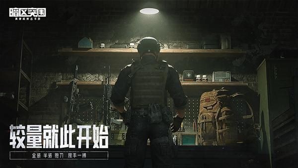 暗区突围体验服_图片2