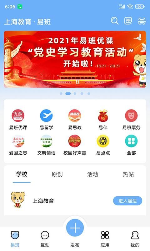易班_图片1