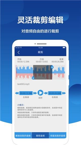 音频提取大师_图片2