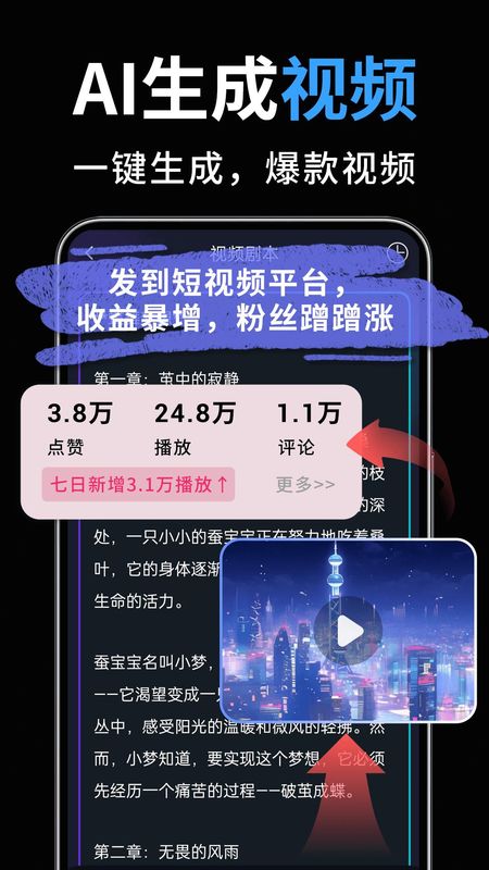 一键成片_图片1