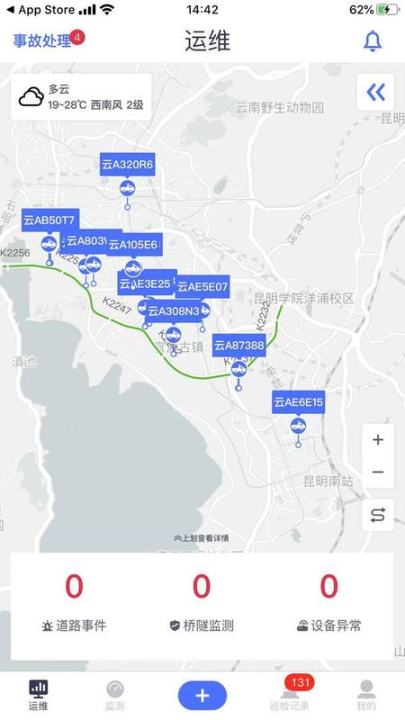 路网养护云平台_图片1