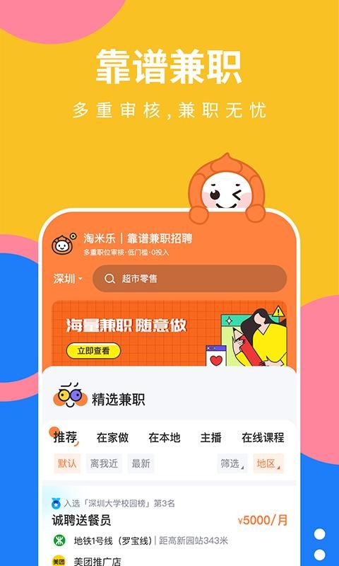 淘米乐兼职_图片1