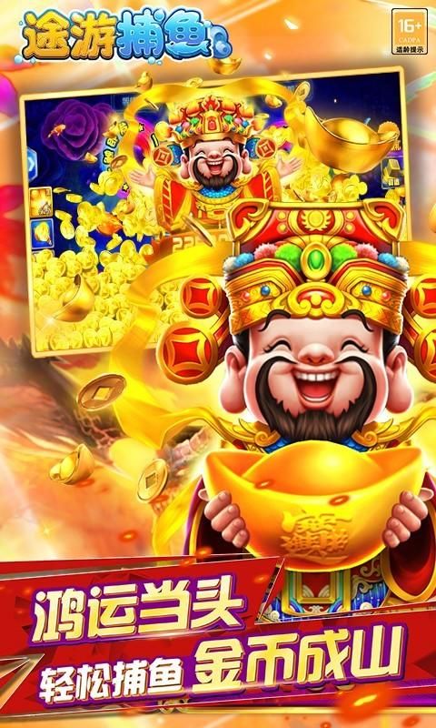 途游捕鱼_图片5