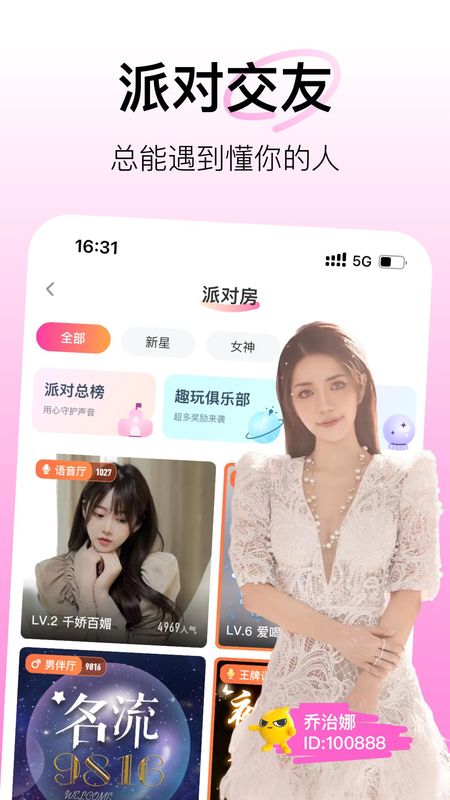 花椒直播_图片5