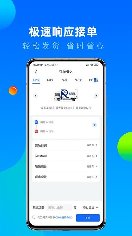 冷运宝货主版_图片4