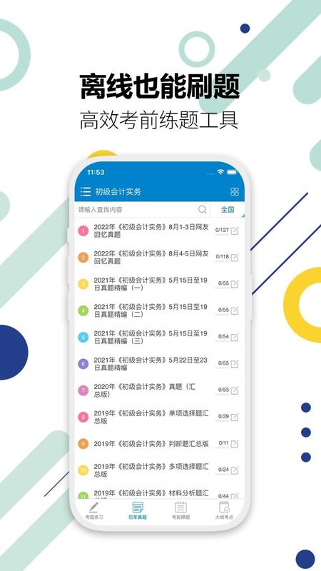初级会计考试_图片4