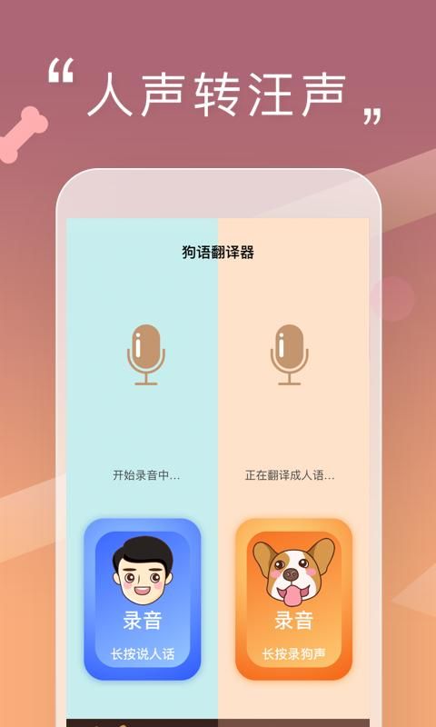 人狗交流器_图片2
