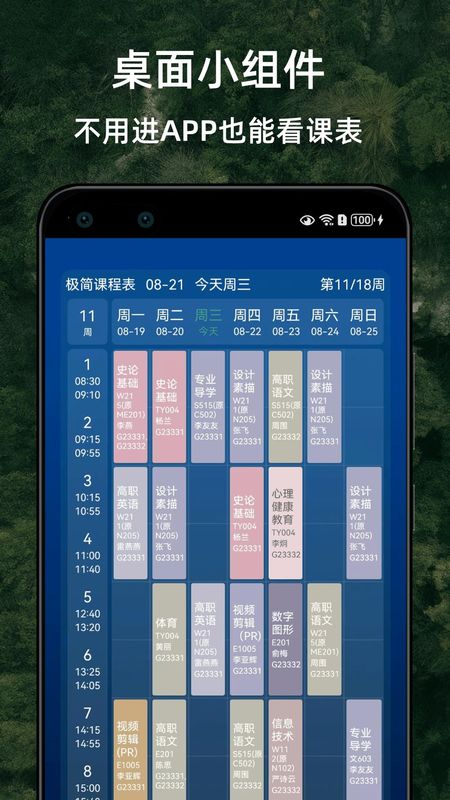 极简课程表_图片2