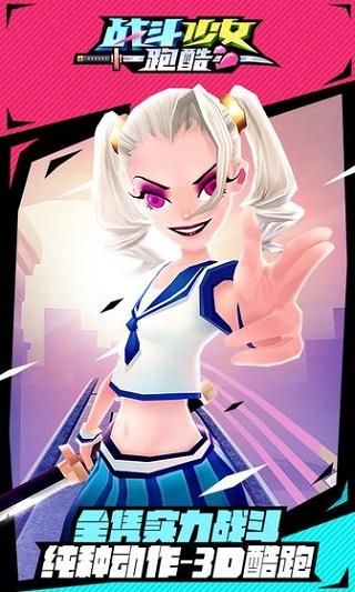战斗少女跑酷_图片2