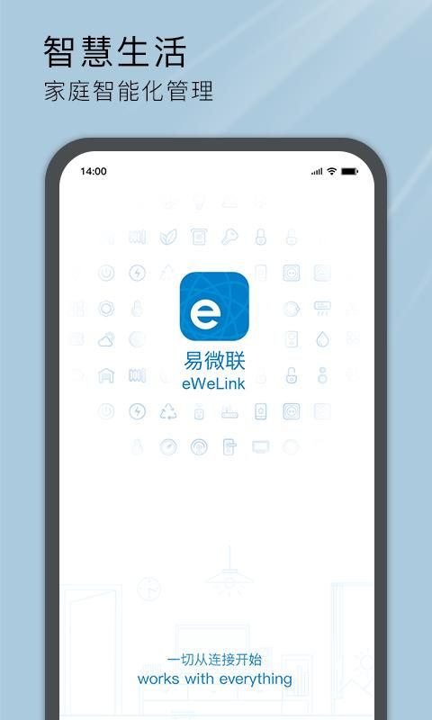 易微联_图片1