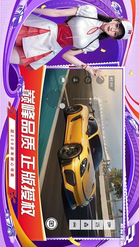 巅峰极速_图片2