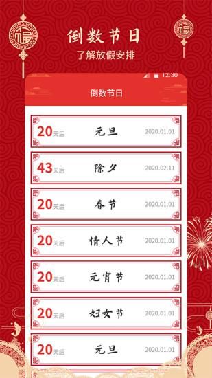 经典万年历老黄历_图片1