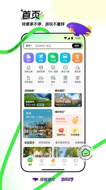 同程旅行_图片4