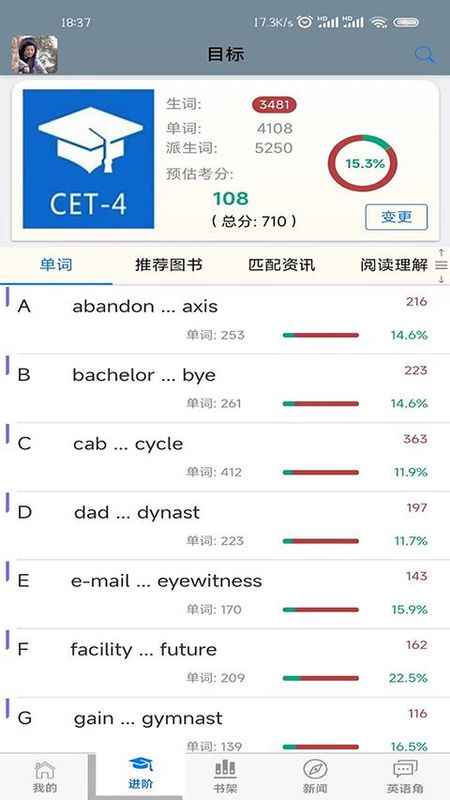 英语帮_图片4