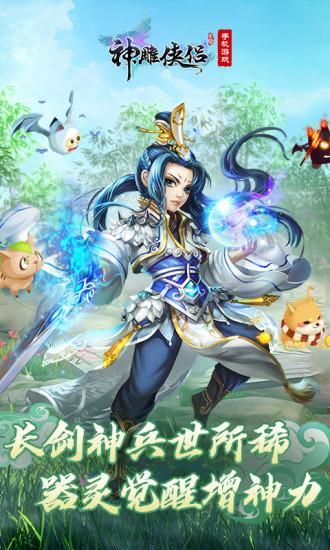 神雕侠侣_图片1