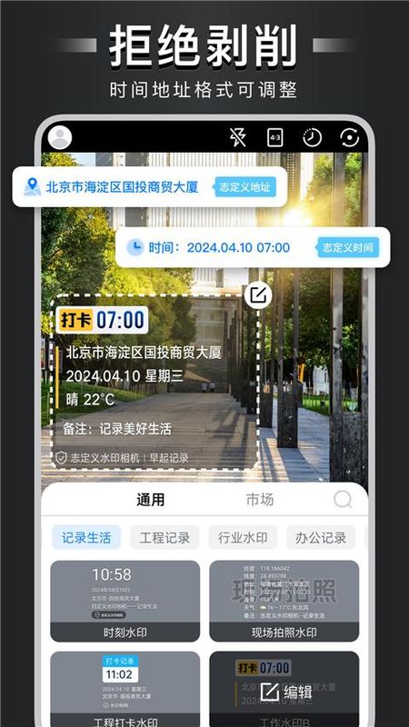 自定义水印相机_图片5