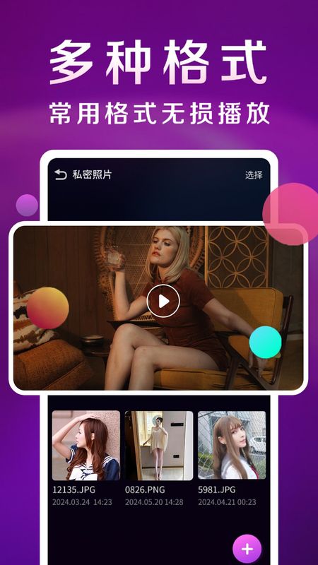 私密视频看片播放器_图片1