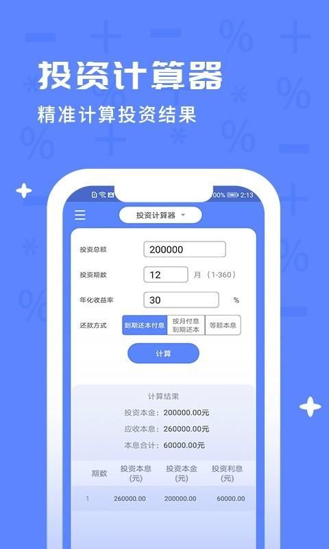 计算器+_图片3
