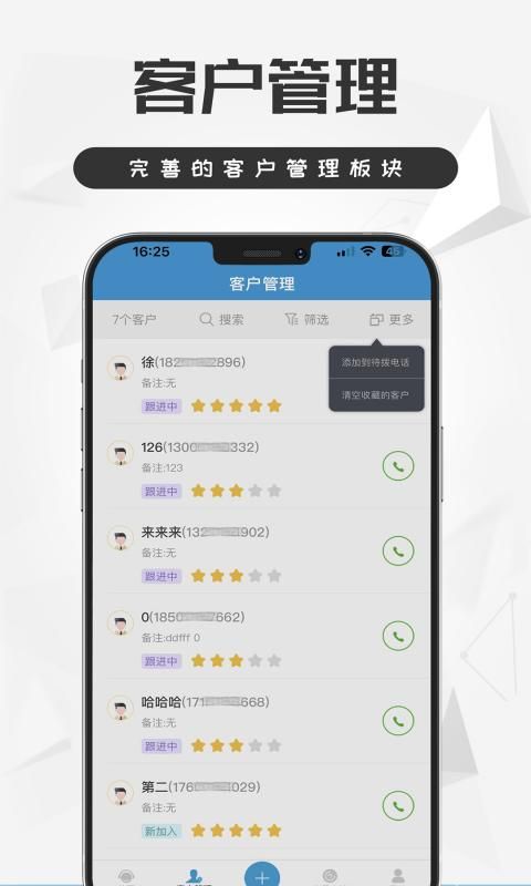 电销宝_图片4