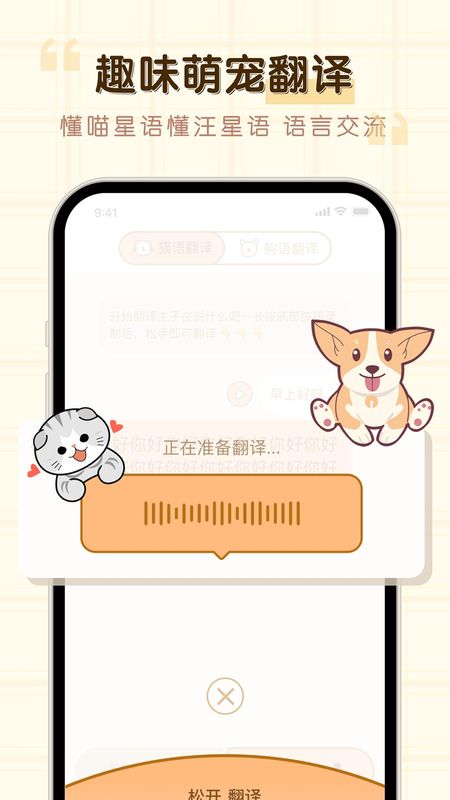 免费猫狗动物翻译器_图片2