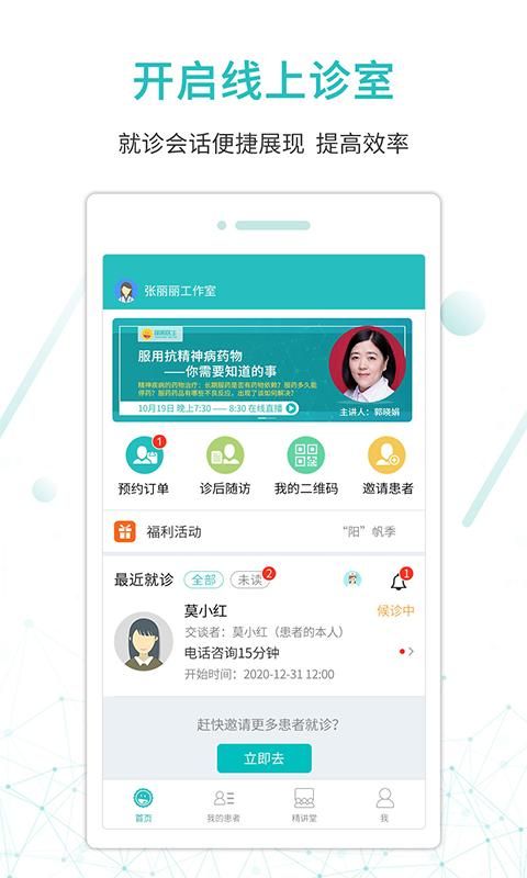 昭阳医生医生版_图片2