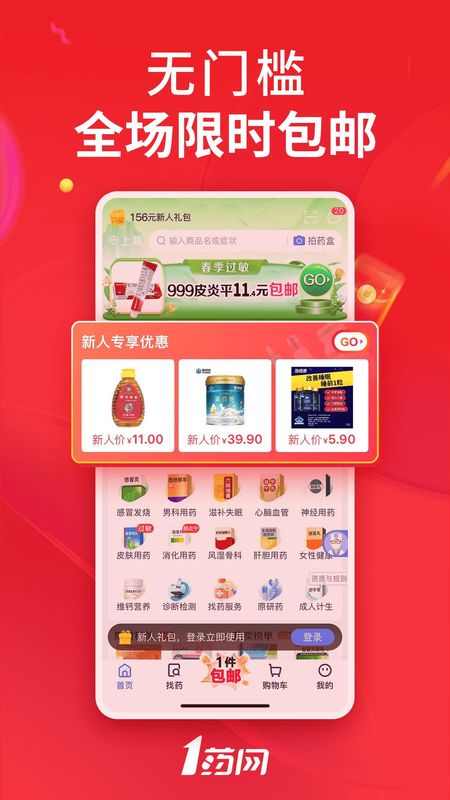 1药网_图片1