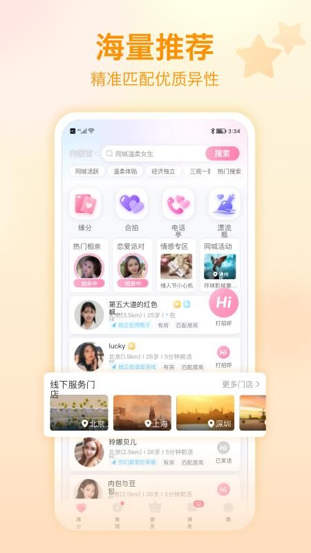 世纪佳缘_图片1