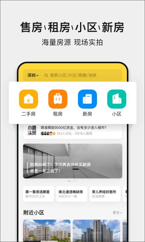 小鹿选房_图片4