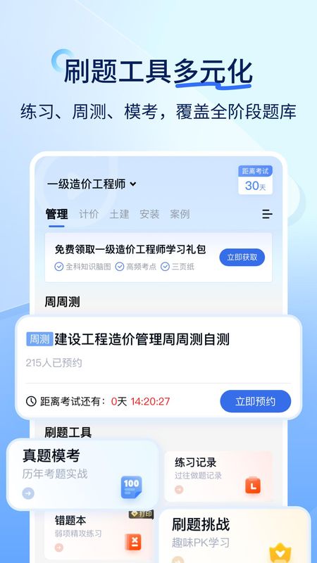 建造师快题库_图片3