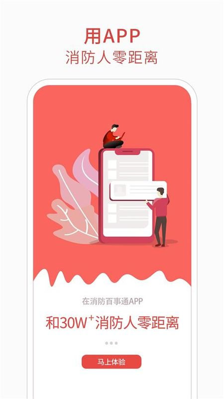 消防百事通_图片5