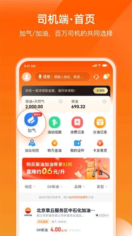 万金油司机端_图片2