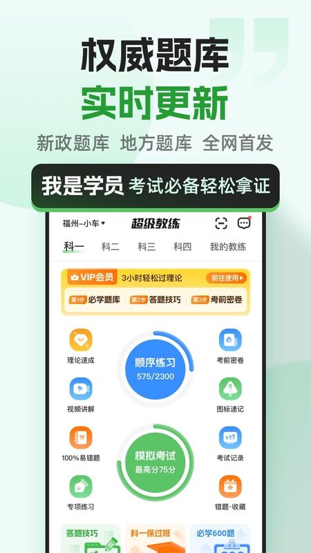 超级教练_图片2