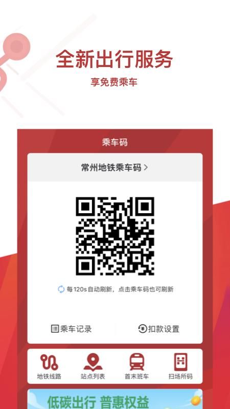 常州地铁Metro_图片3