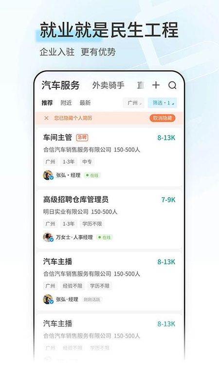 广州直聘_图片5
