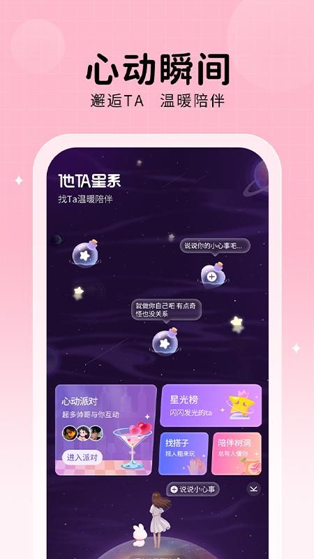 他ta星球下载_图片1