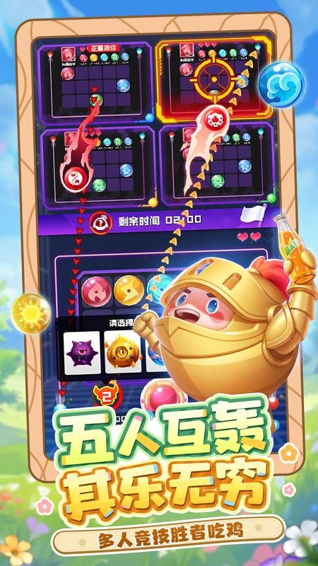 球球英雄_图片3