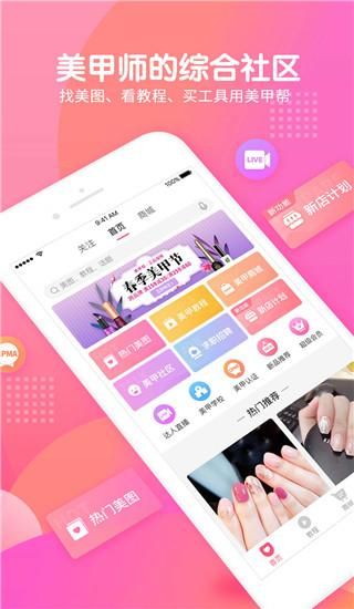 美甲帮_图片5