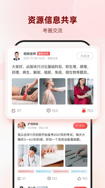 昭昭医考_图片5