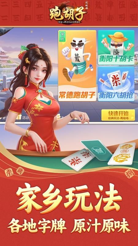 同城游跑胡子_图片1