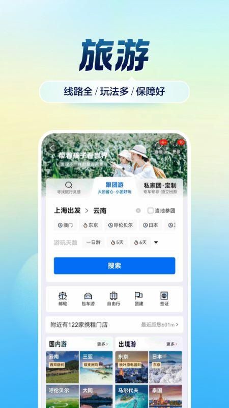 携程旅行_图片4