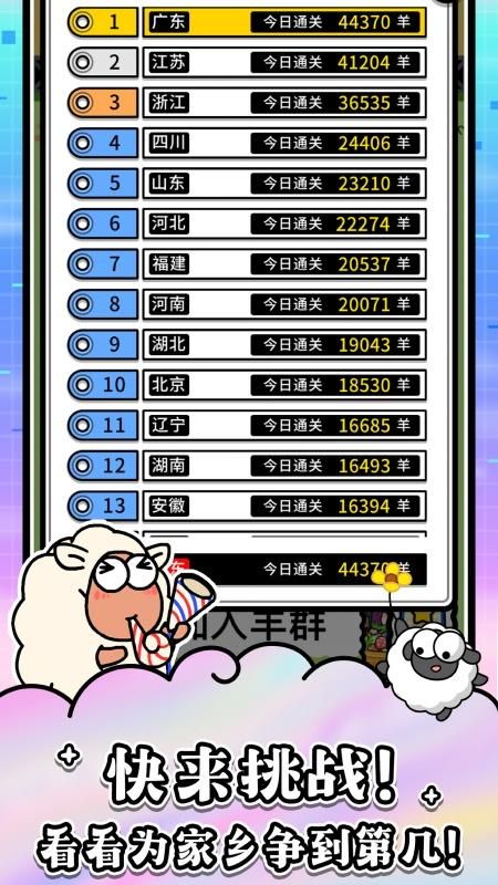 羊了个羊星球_图片5