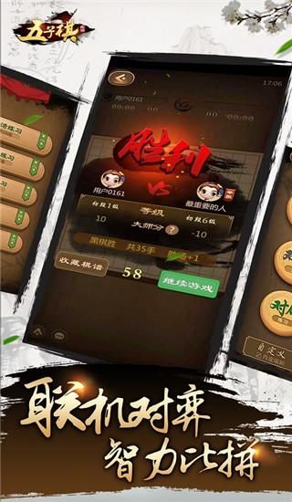 元游五子棋_图片4