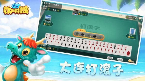 娱网大连打滚子_图片4