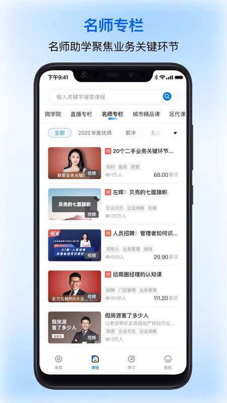 贝壳经纪学堂_图片4